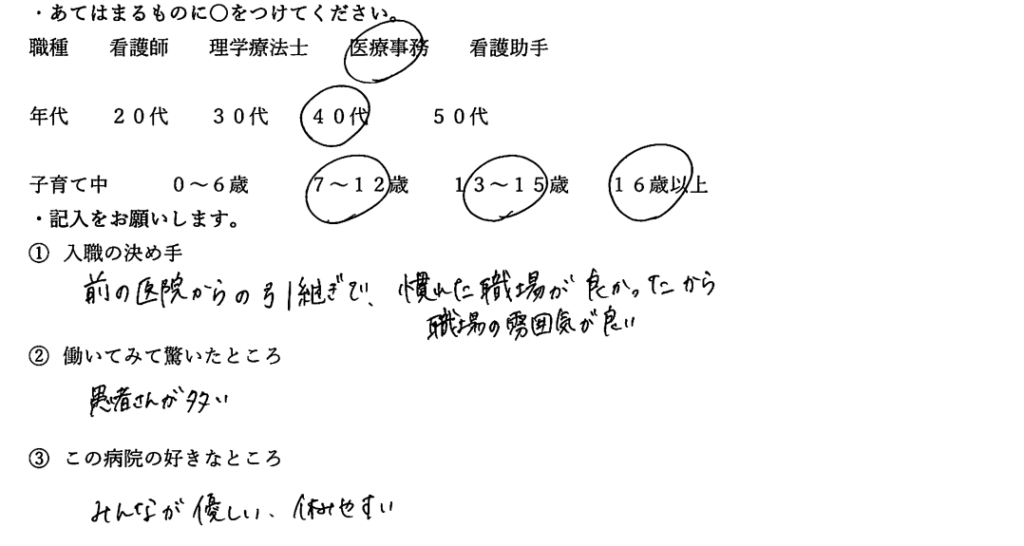 実際の職員アンケート用紙(医療事務・40代の回答)